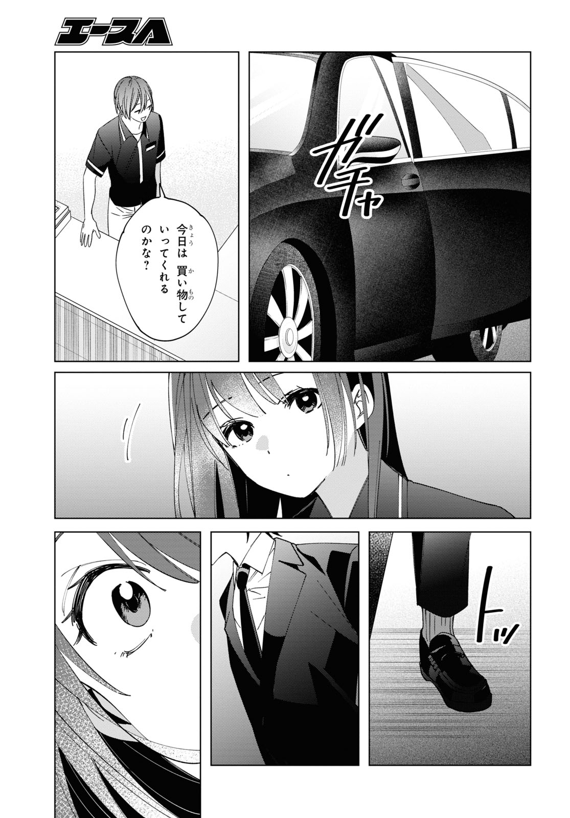 ひげを剃る。そして女子高生を拾う。 第32話 - Page 6