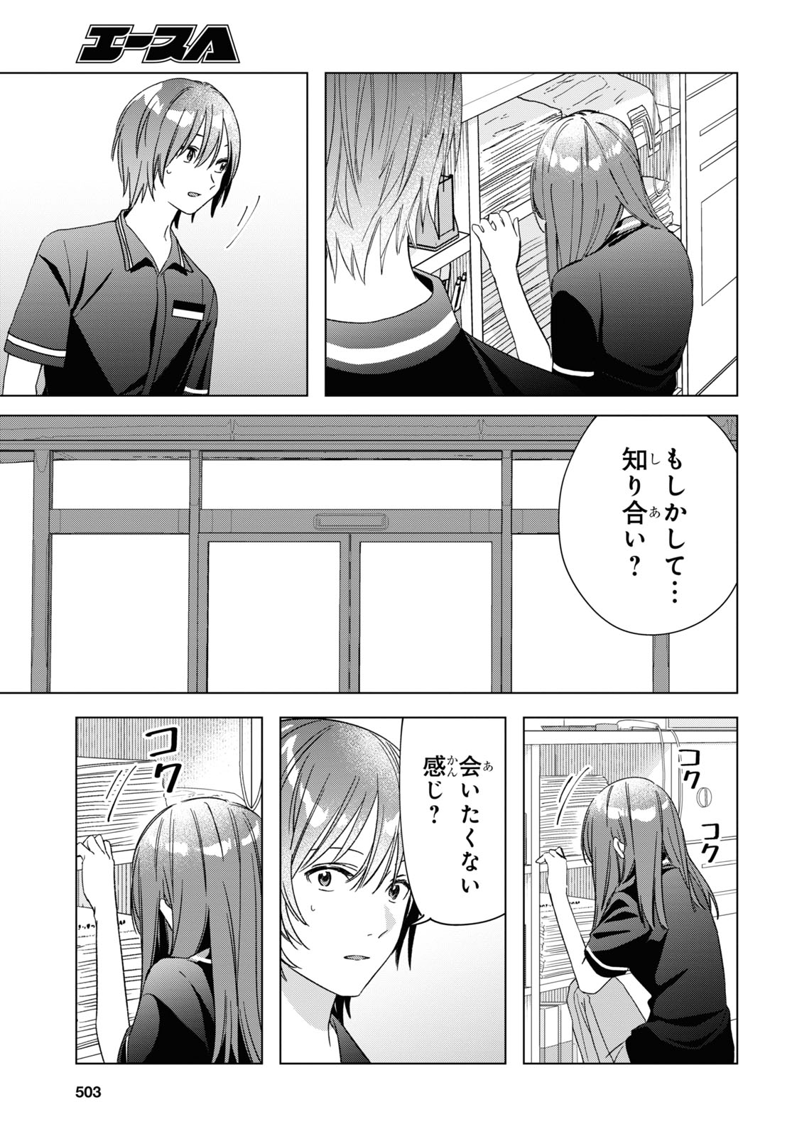 ひげを剃る。そして女子高生を拾う。 第32話 - Page 9