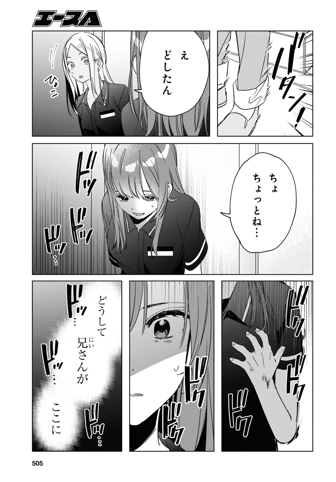 ひげを剃る。そして女子高生を拾う。 第32話 - Page 12