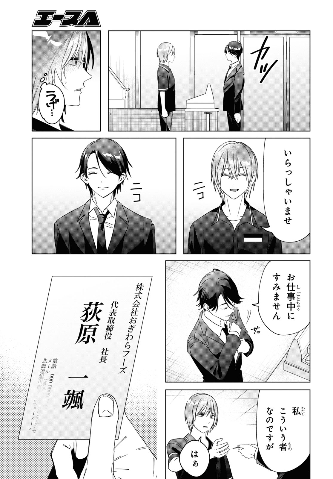 ひげを剃る。そして女子高生を拾う。 第32話 - Page 14