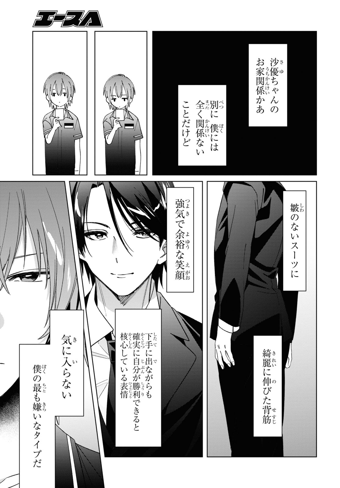 ひげを剃る。そして女子高生を拾う。 第32話 - Page 16