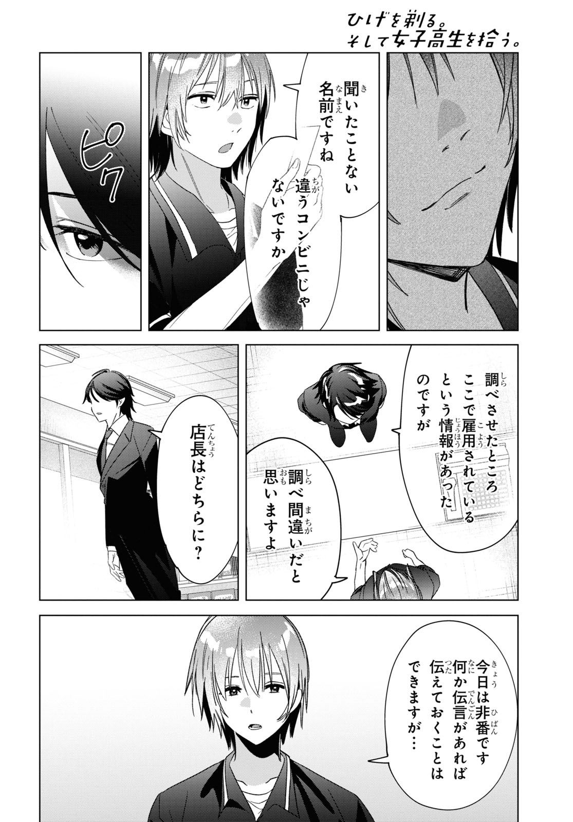 ひげを剃る。そして女子高生を拾う。 第32話 - Page 17