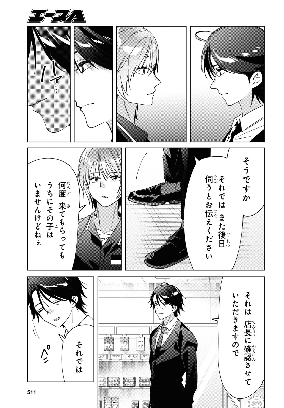 ひげを剃る。そして女子高生を拾う。 第32話 - Page 18