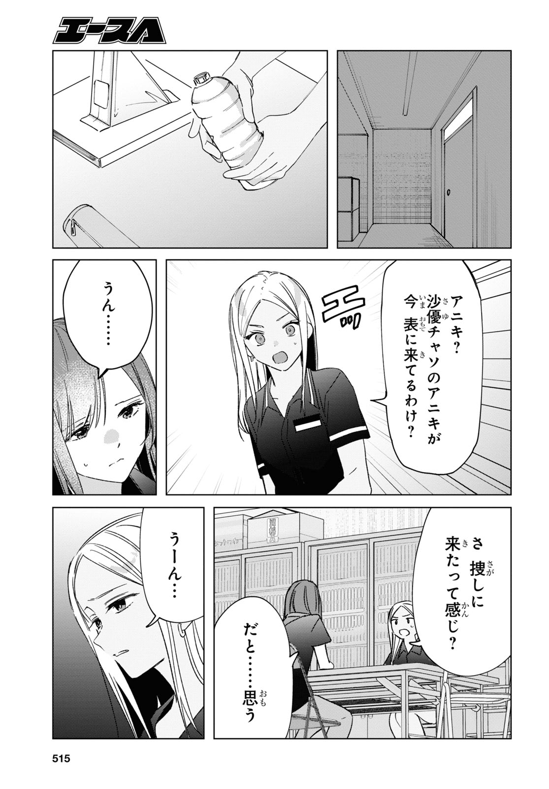 ひげを剃る。そして女子高生を拾う。 第32話 - Page 21