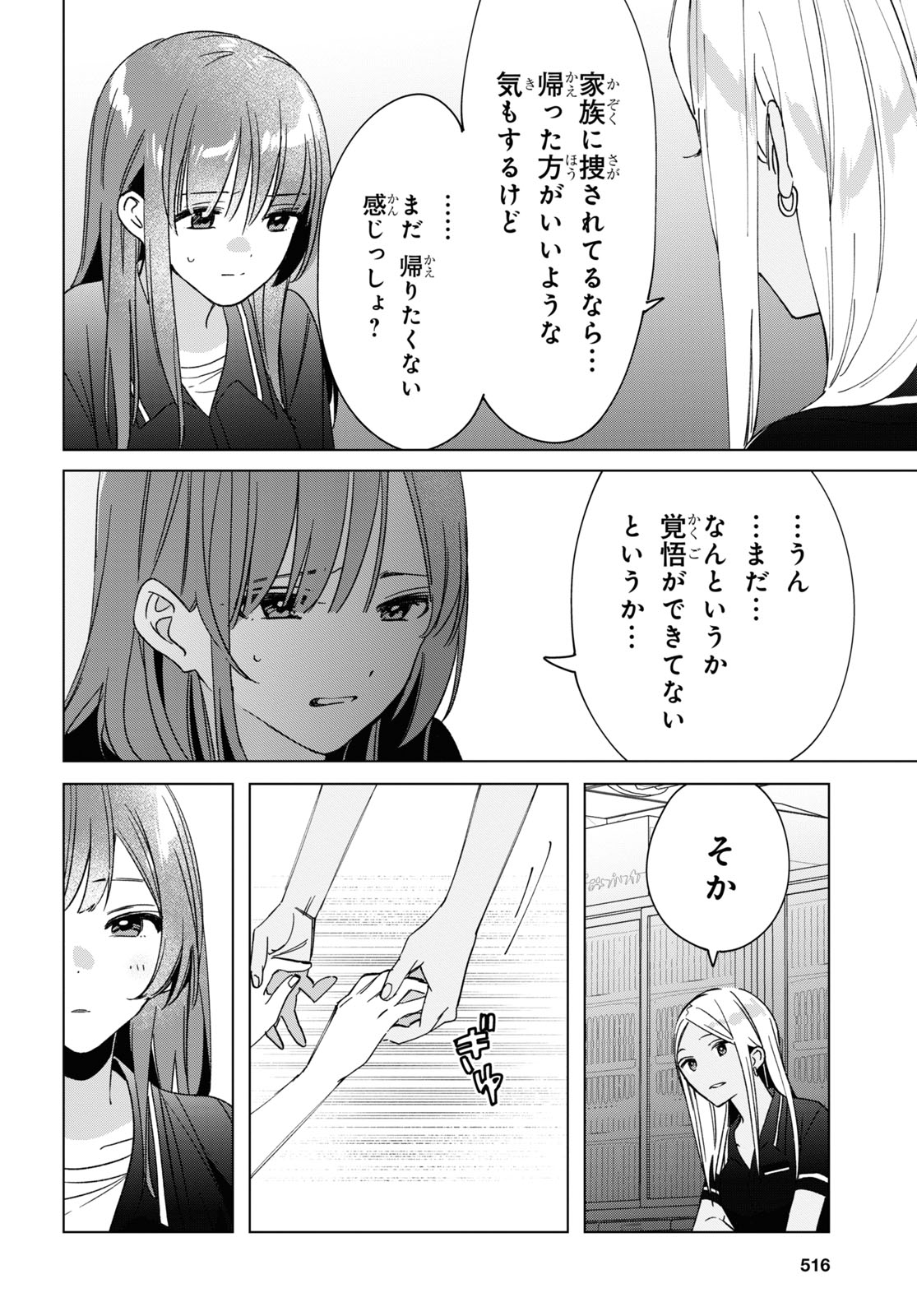 ひげを剃る。そして女子高生を拾う。 第32話 - Page 23