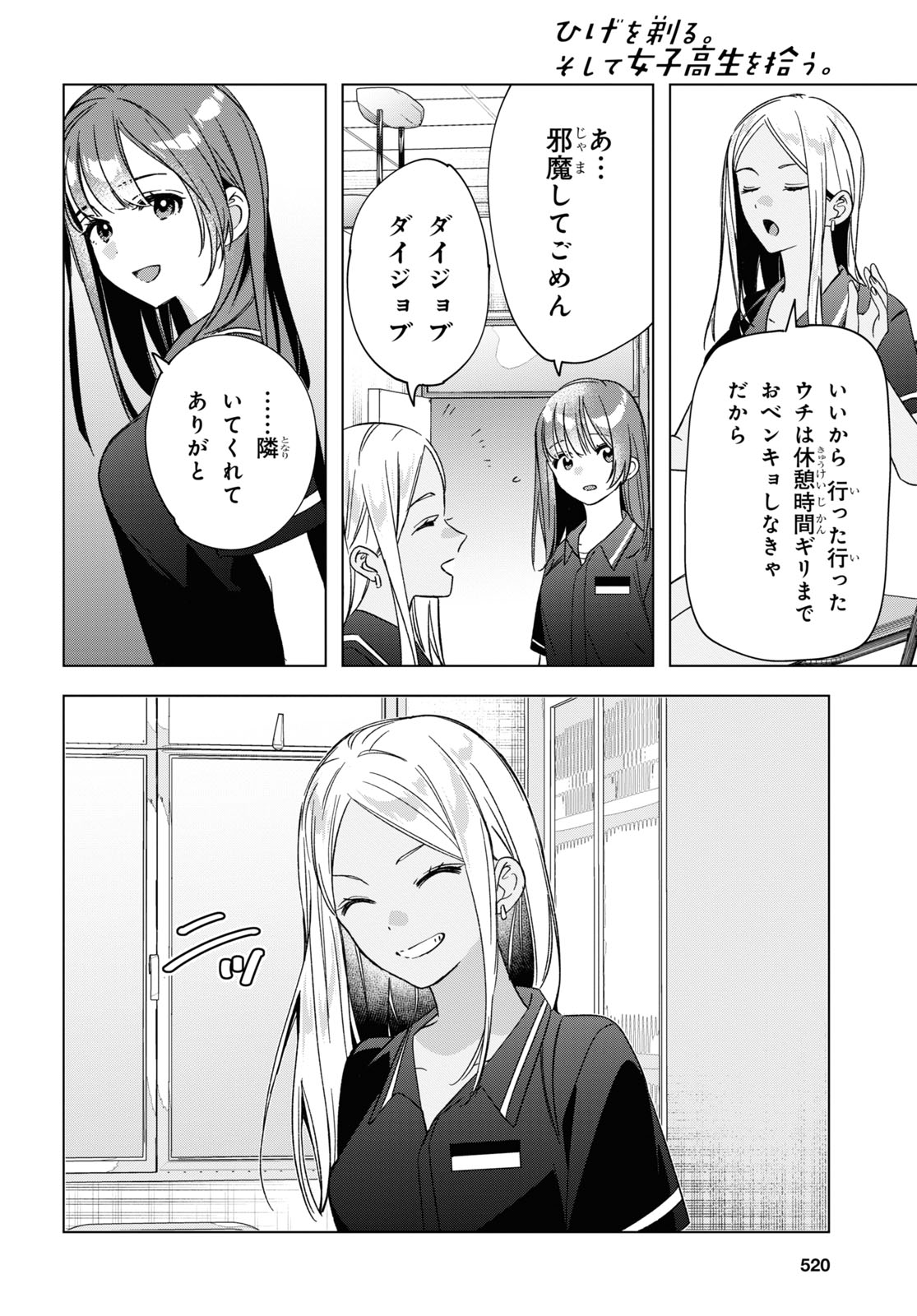 ひげを剃る。そして女子高生を拾う。 第32話 - Page 27