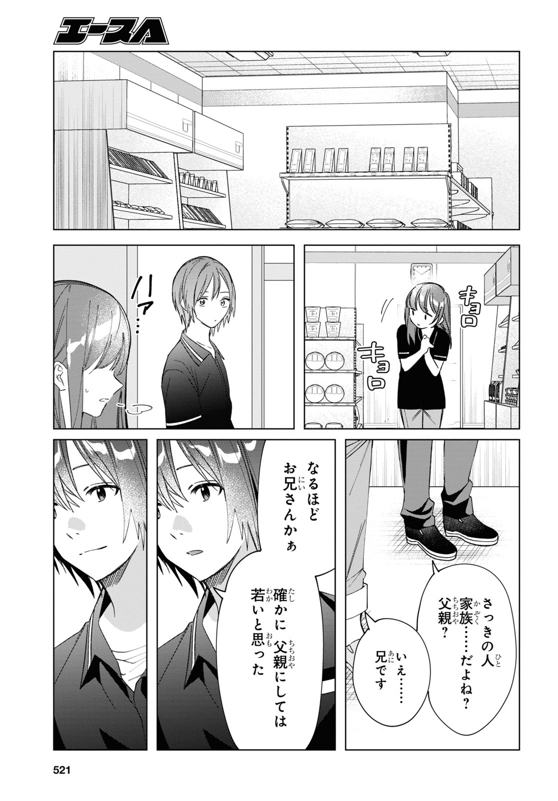 ひげを剃る。そして女子高生を拾う。 第32話 - Page 28