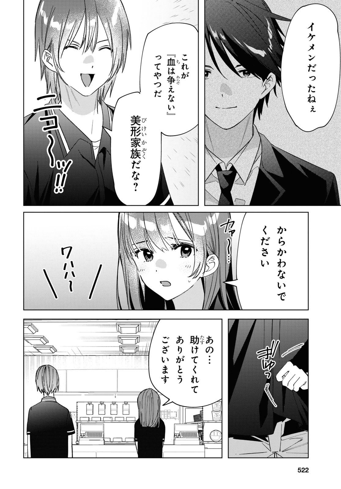 ひげを剃る。そして女子高生を拾う。 第32話 - Page 29