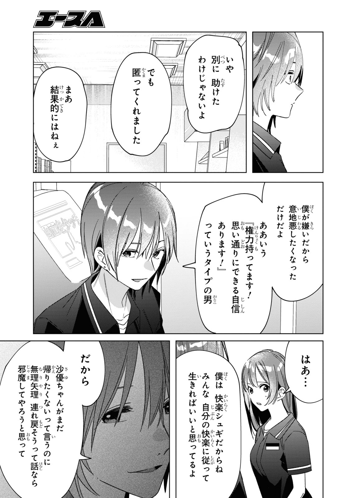 ひげを剃る。そして女子高生を拾う。 第32話 - Page 30