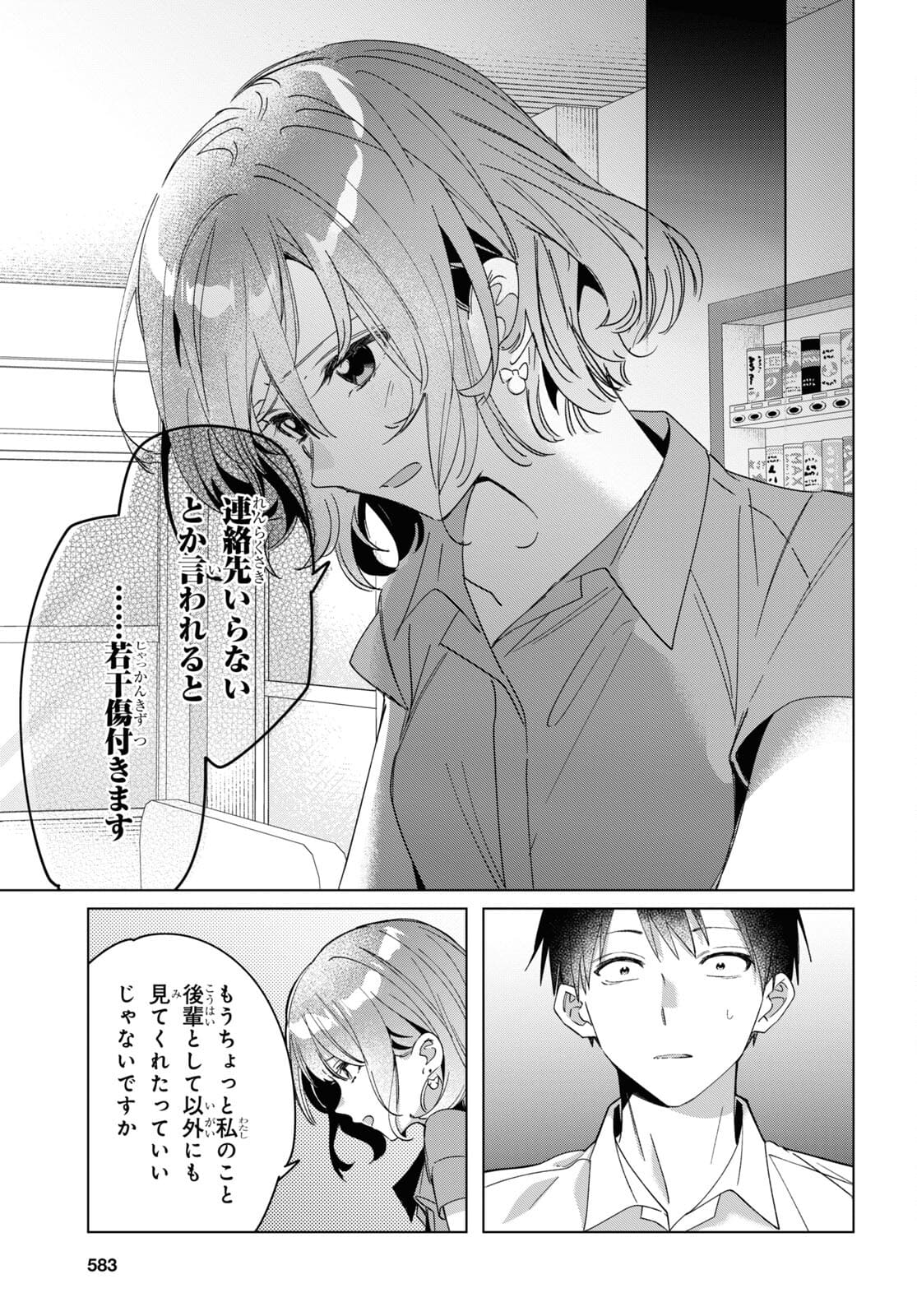 ひげを剃る。そして女子高生を拾う。 第33話 - Page 10