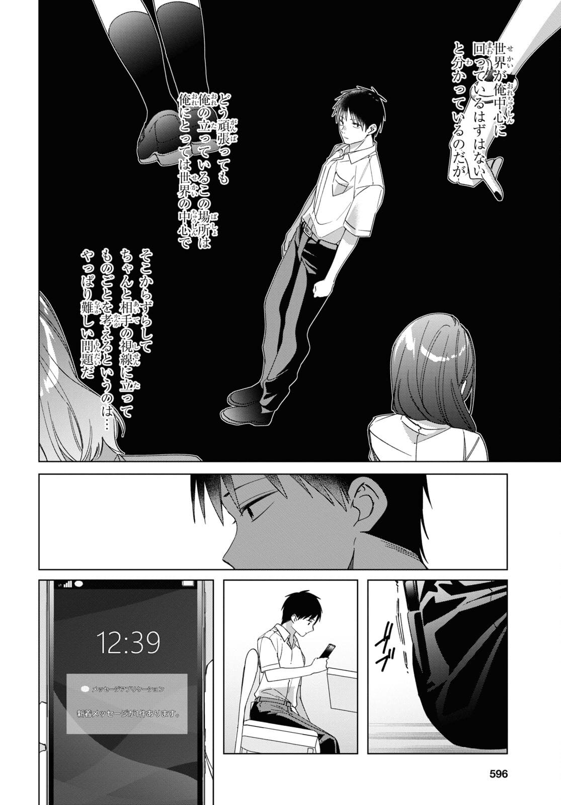 ひげを剃る。そして女子高生を拾う。 第33話 - Page 23