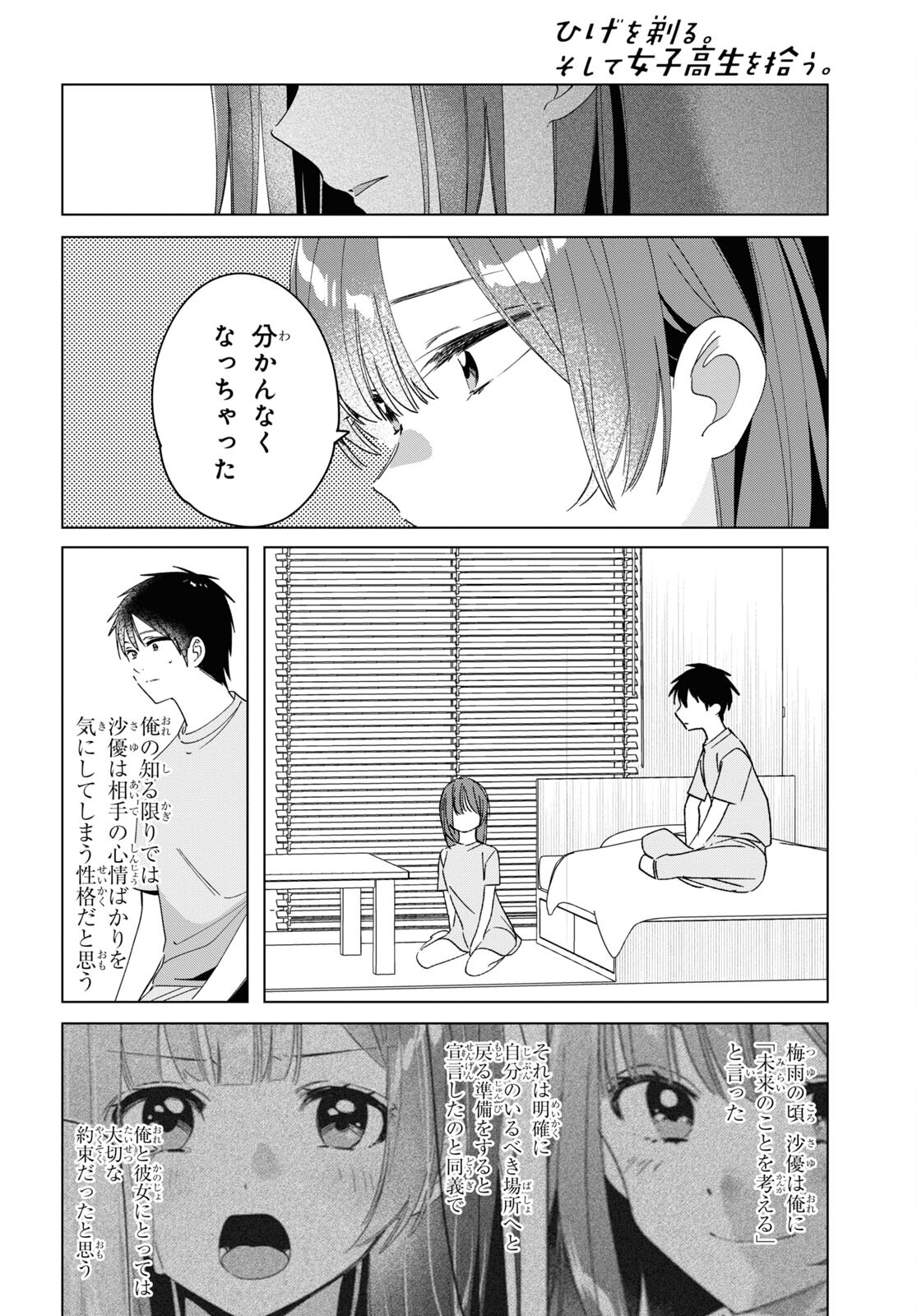 ひげを剃る。そして女子高生を拾う。 第34話 - Page 9