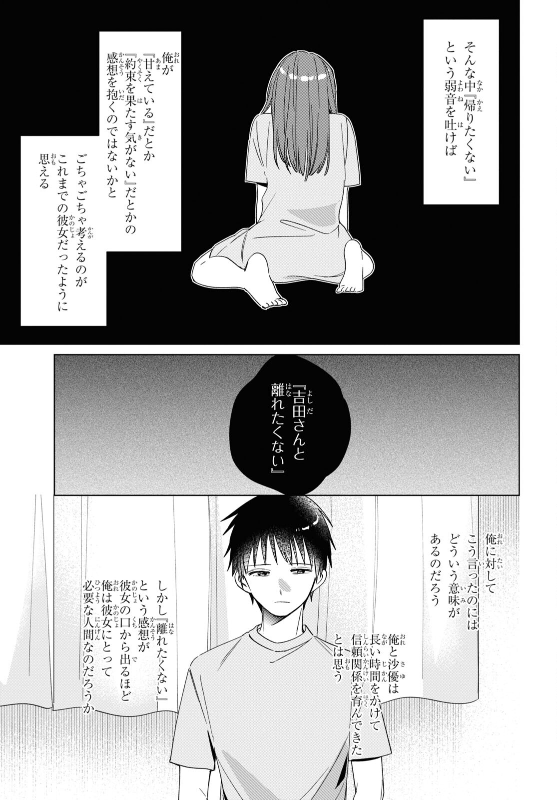 ひげを剃る。そして女子高生を拾う。 第34話 - Page 10