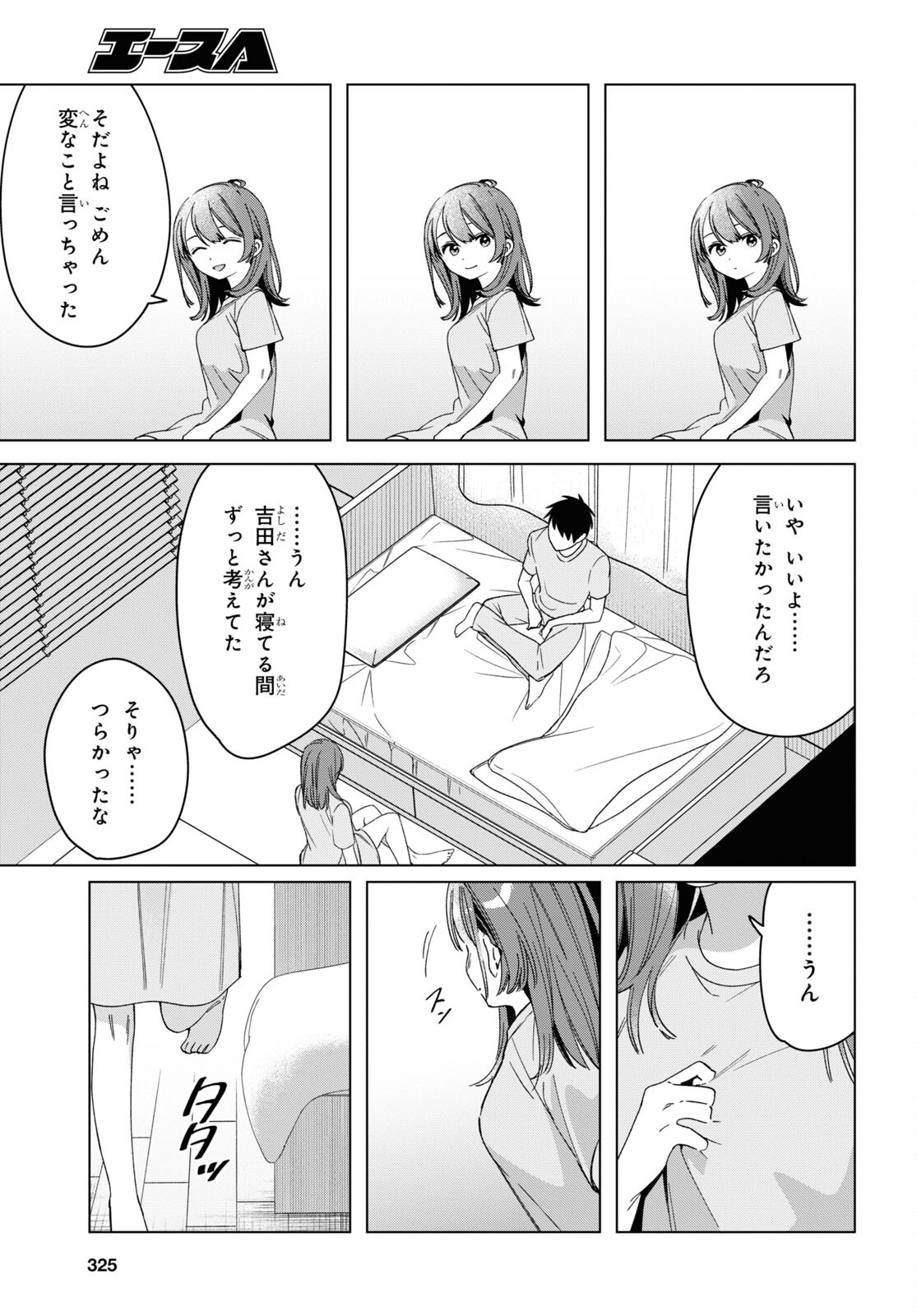 ひげを剃る。そして女子高生を拾う。 第34話 - Page 11