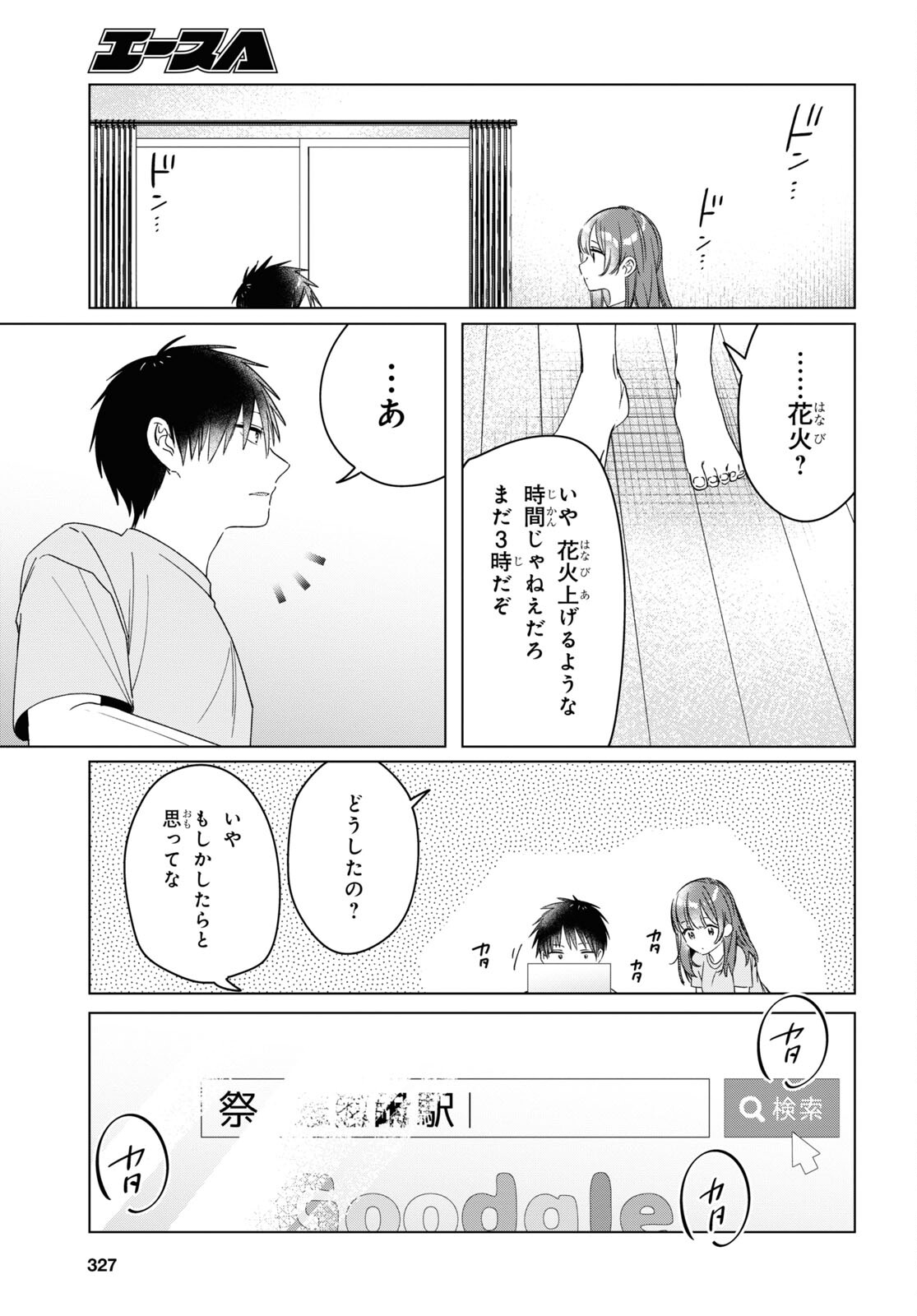 ひげを剃る。そして女子高生を拾う。 第34話 - Page 14