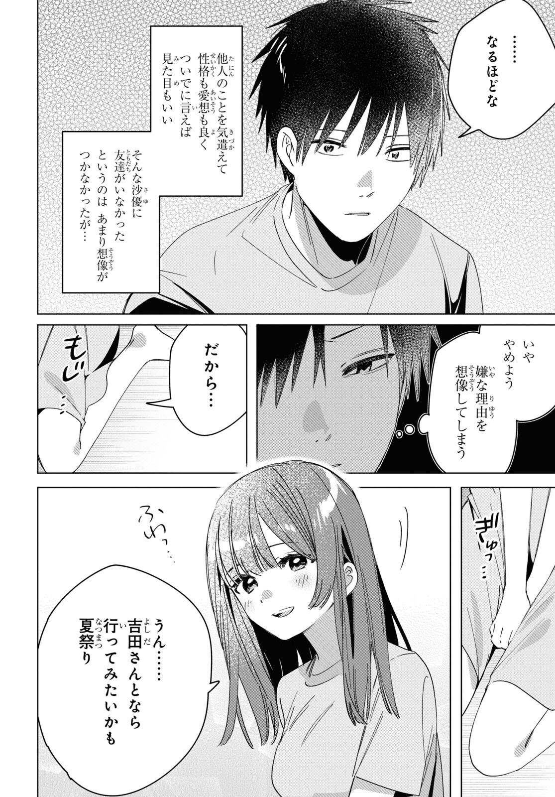 ひげを剃る。そして女子高生を拾う。 第34話 - Page 17