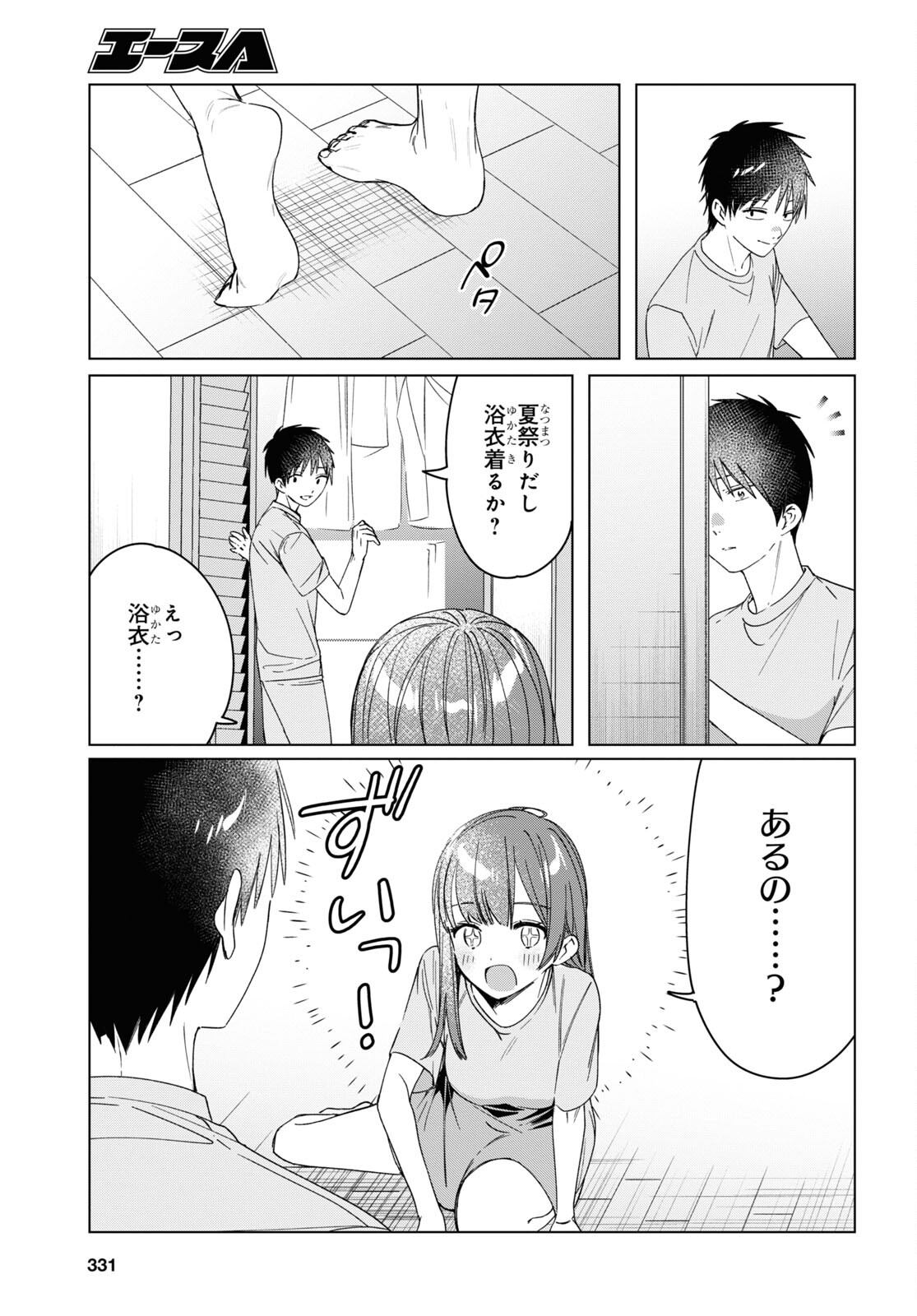 ひげを剃る。そして女子高生を拾う。 第34話 - Page 18