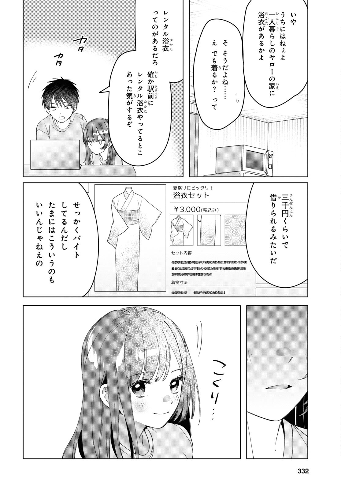 ひげを剃る。そして女子高生を拾う。 第34話 - Page 19