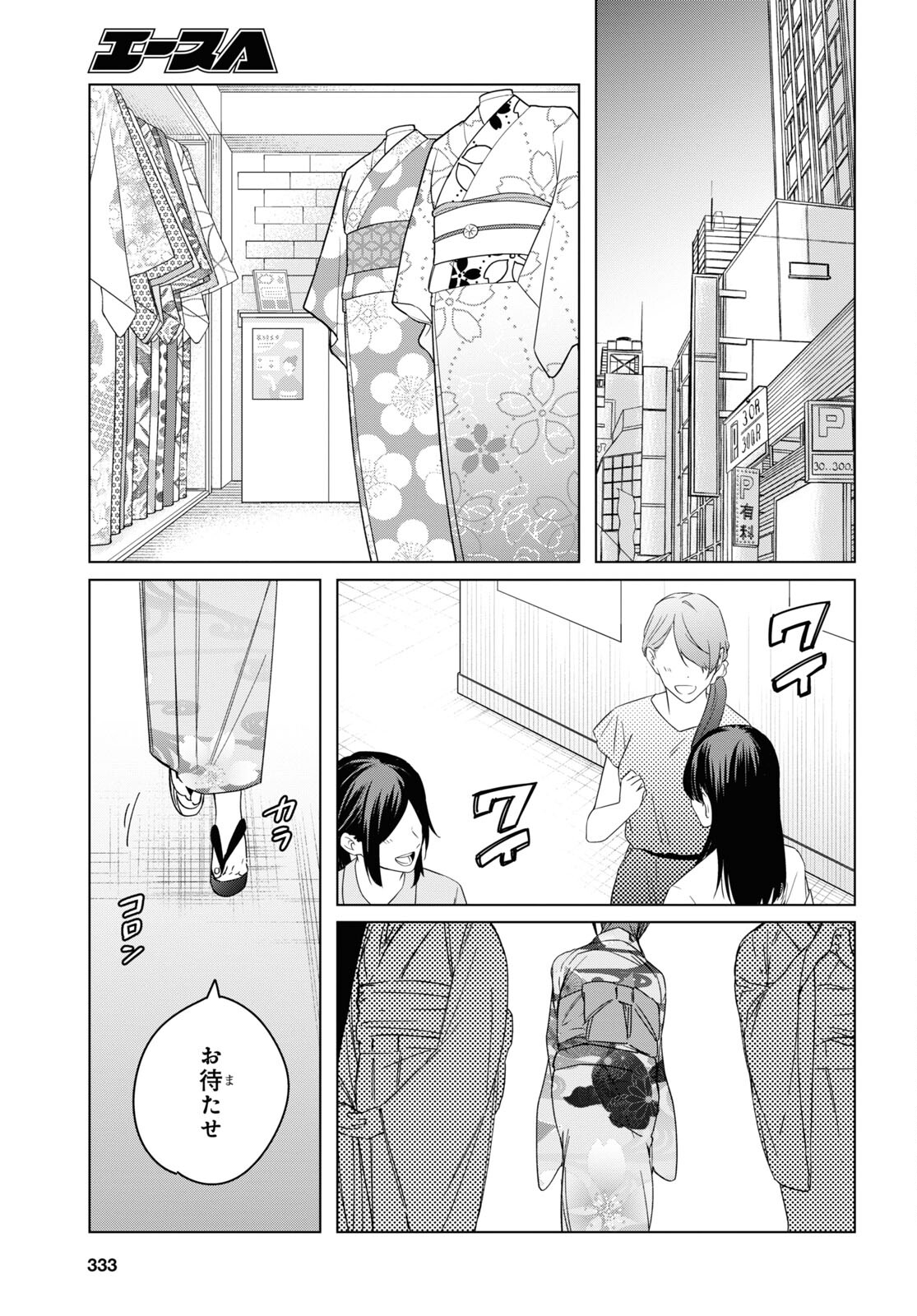 ひげを剃る。そして女子高生を拾う。 第34話 - Page 20