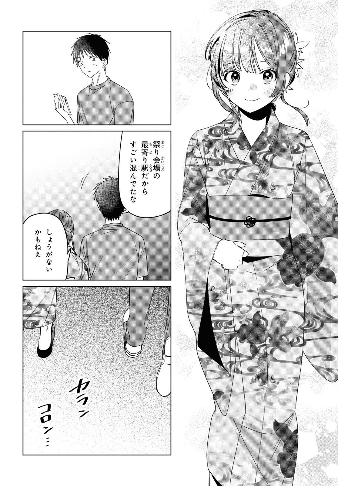 ひげを剃る。そして女子高生を拾う。 第34話 - Page 21