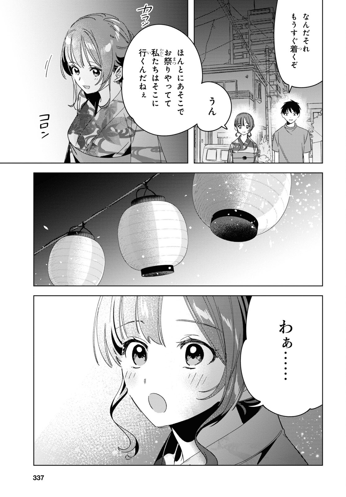 ひげを剃る。そして女子高生を拾う。 第34話 - Page 24