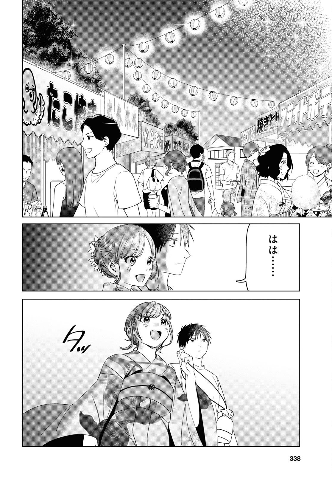 ひげを剃る。そして女子高生を拾う。 第34話 - Page 25