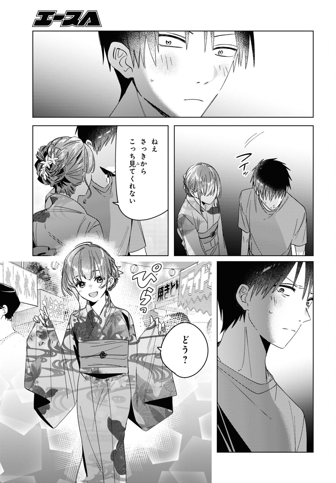 ひげを剃る。そして女子高生を拾う。 第34話 - Page 27