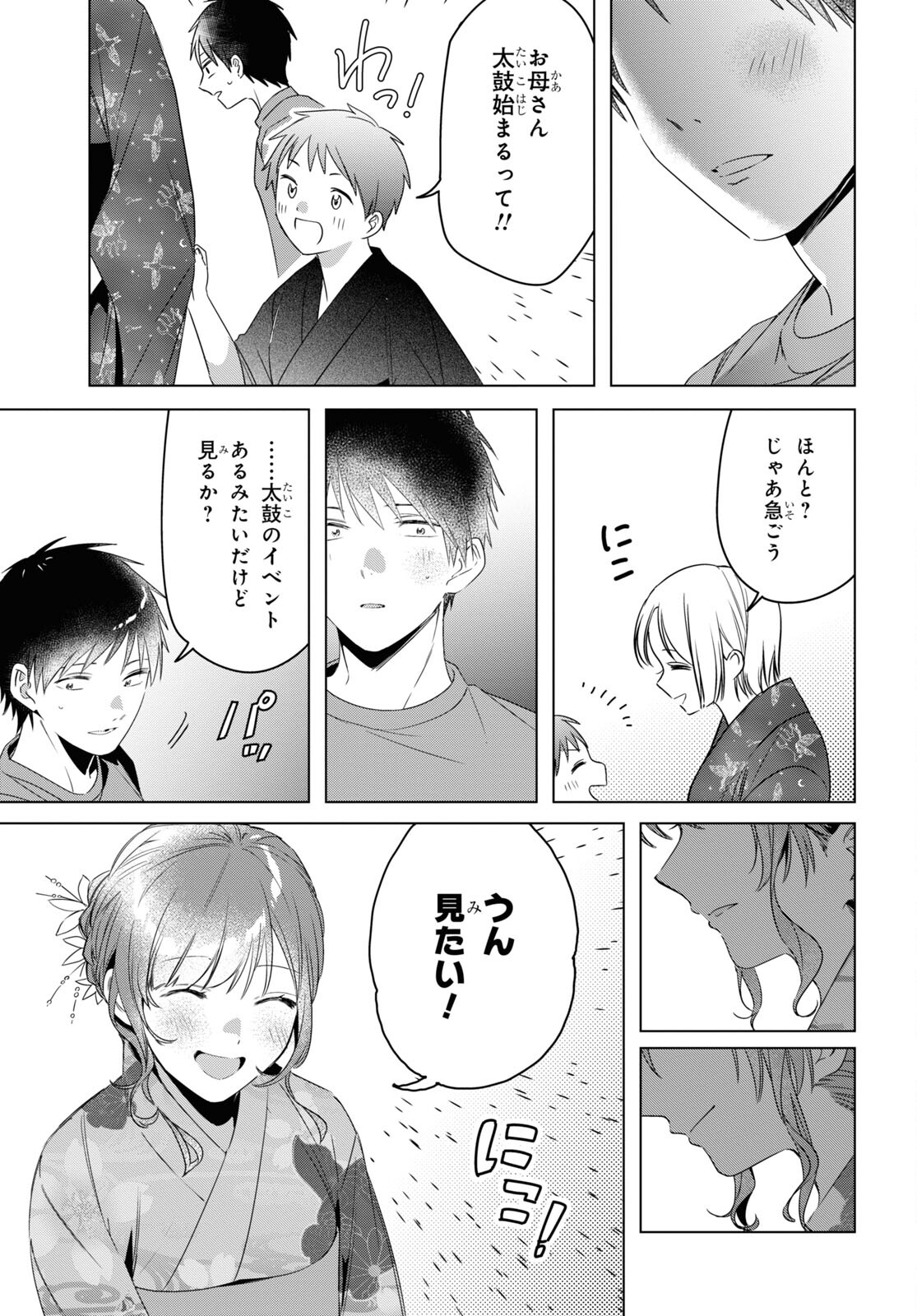 ひげを剃る。そして女子高生を拾う。 第35話 - Page 4