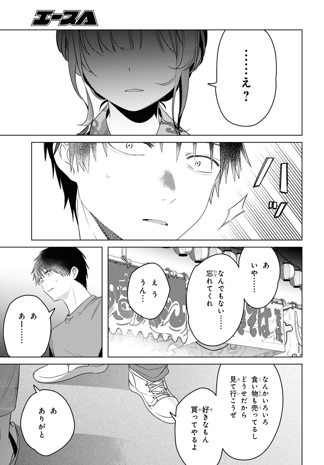 ひげを剃る。そして女子高生を拾う。 第35話 - Page 28