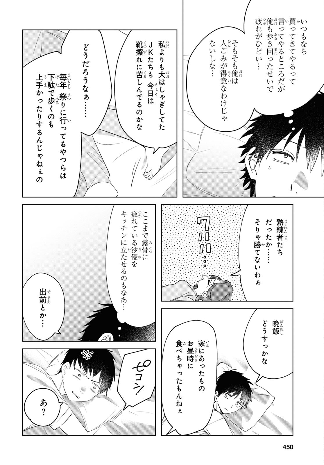 ひげを剃る。そして女子高生を拾う。 第36話 - Page 3