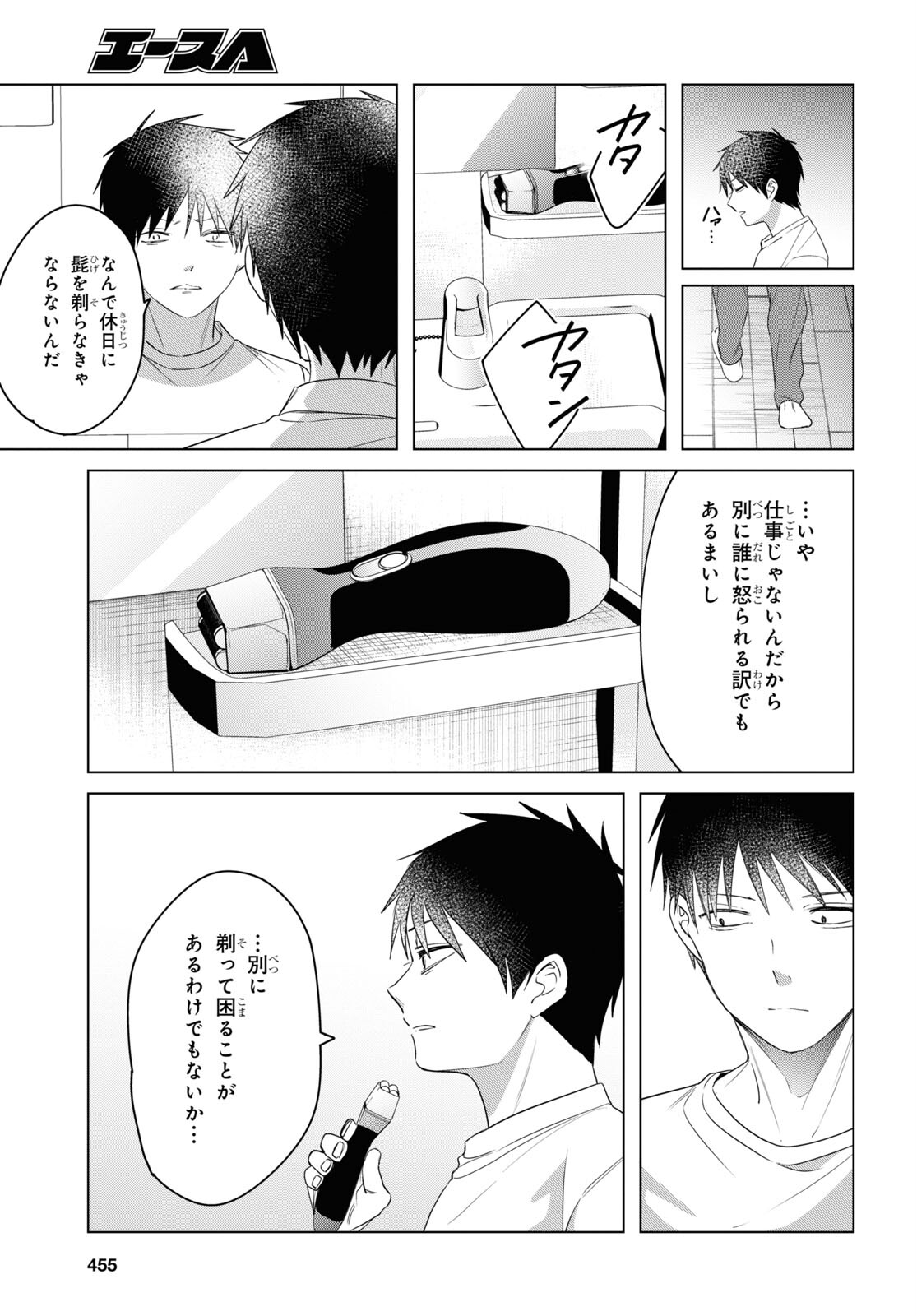 ひげを剃る。そして女子高生を拾う。 第36話 - Page 8