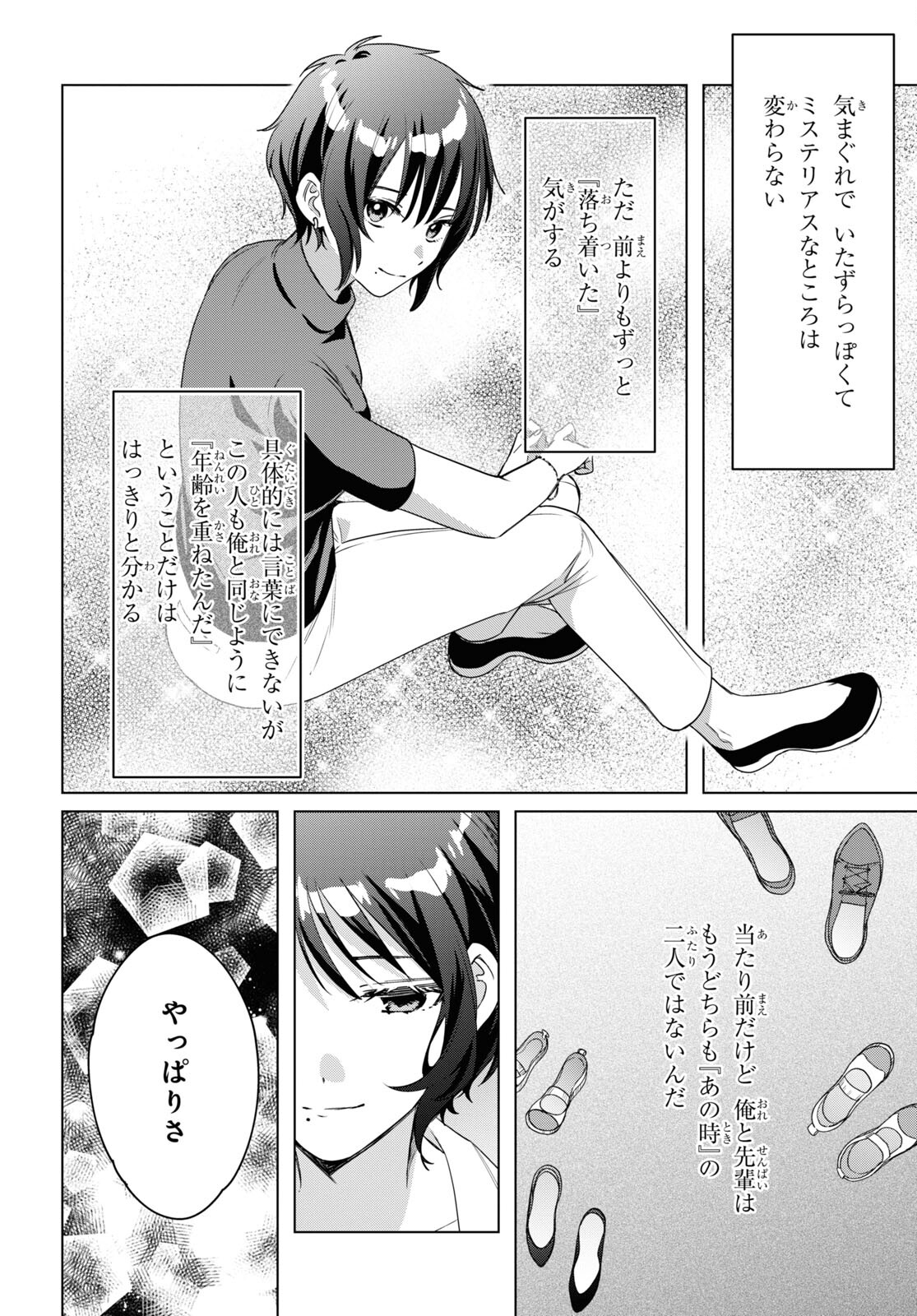 ひげを剃る。そして女子高生を拾う。 第37話 - Page 7