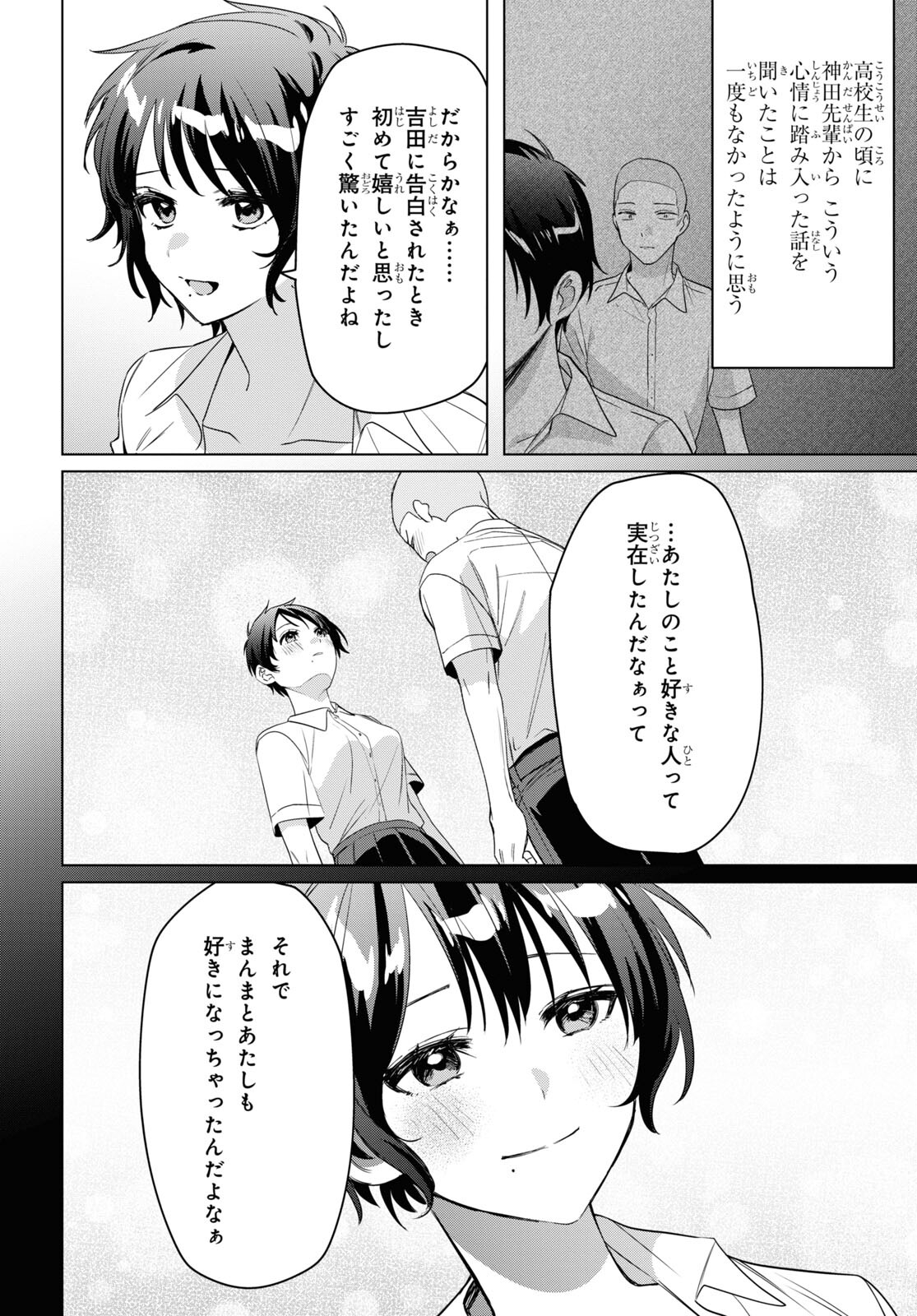 ひげを剃る。そして女子高生を拾う。 第37話 - Page 15