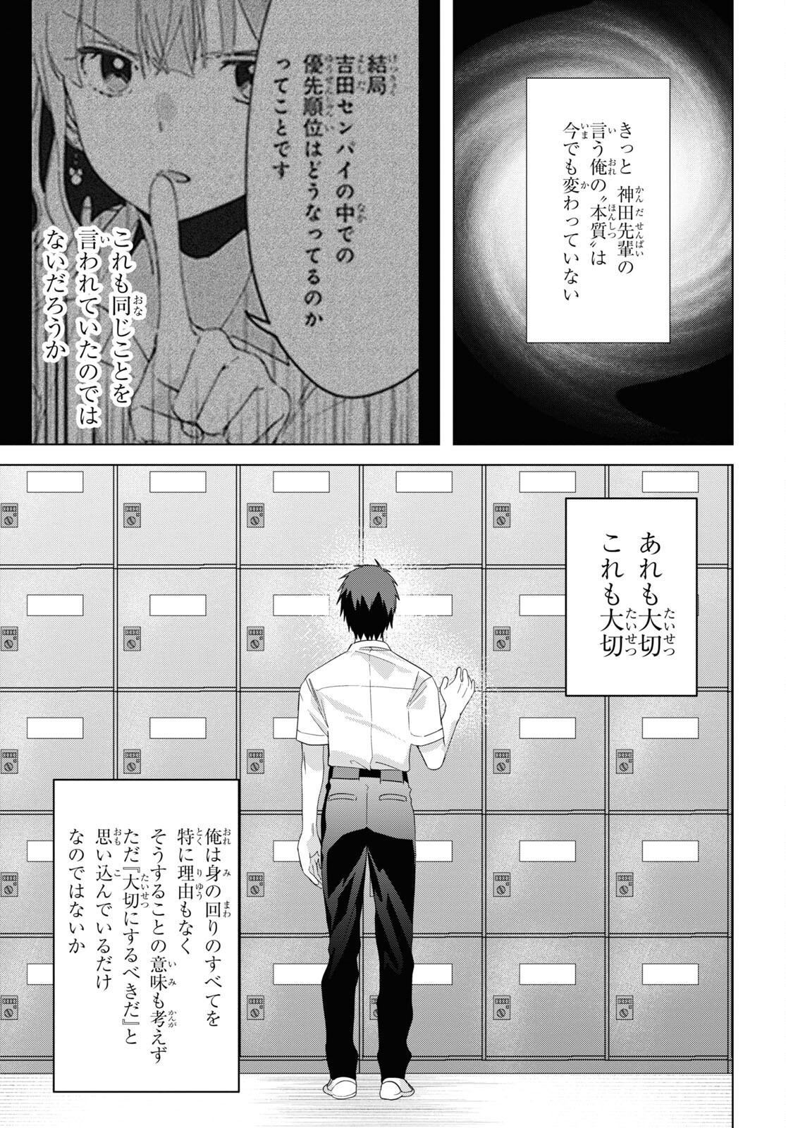 ひげを剃る。そして女子高生を拾う。 第37話 - Page 20