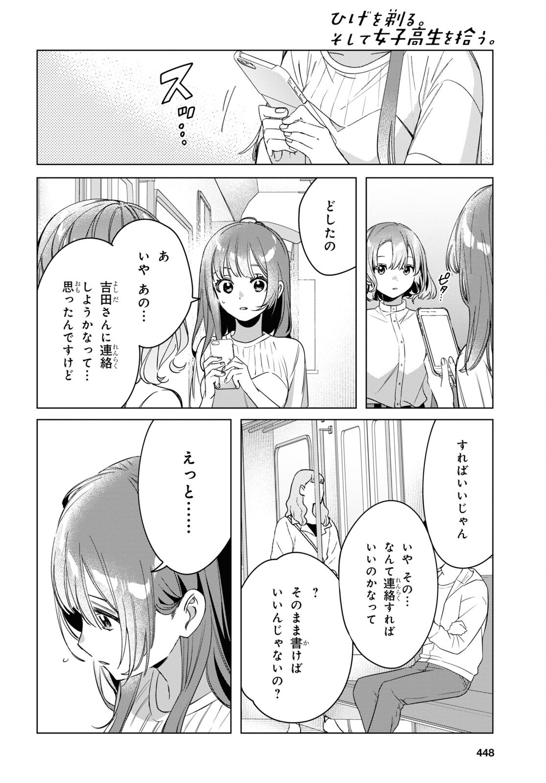 ひげを剃る。そして女子高生を拾う。 第38話 - Page 10