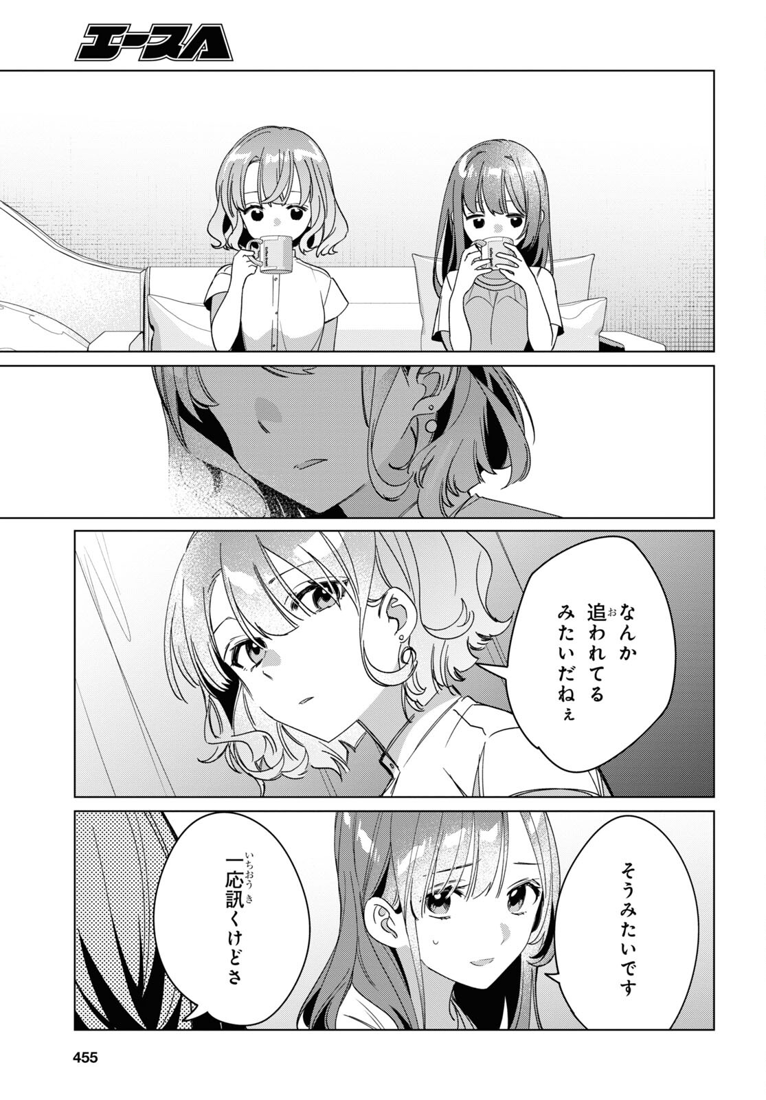 ひげを剃る。そして女子高生を拾う。 第38話 - Page 17