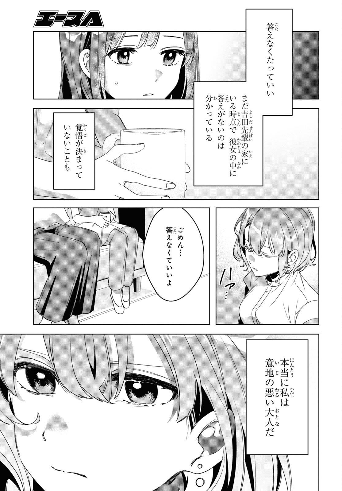 ひげを剃る。そして女子高生を拾う。 第38話 - Page 25