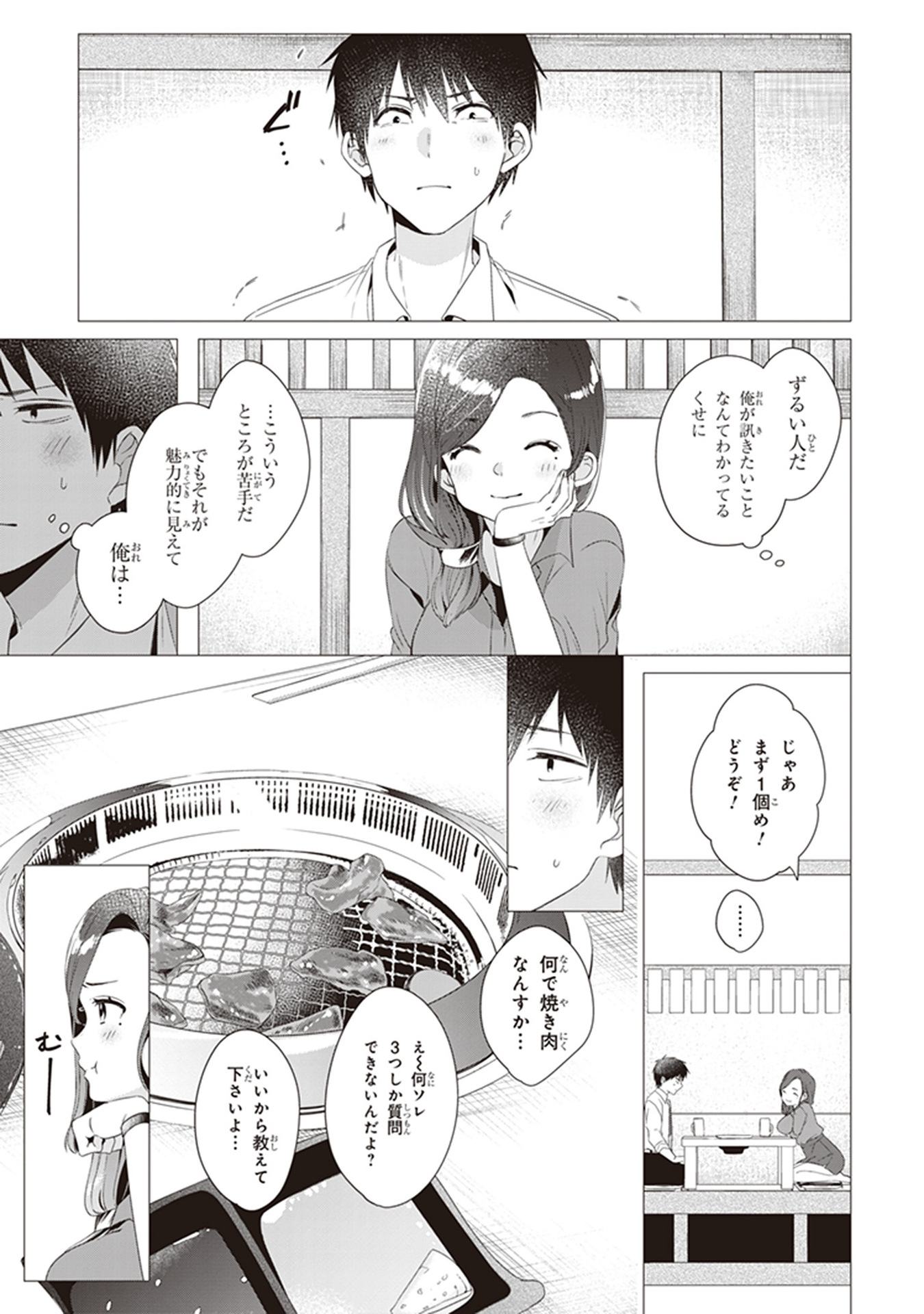 ひげを剃る。そして女子高生を拾う。 第4話 - Page 13