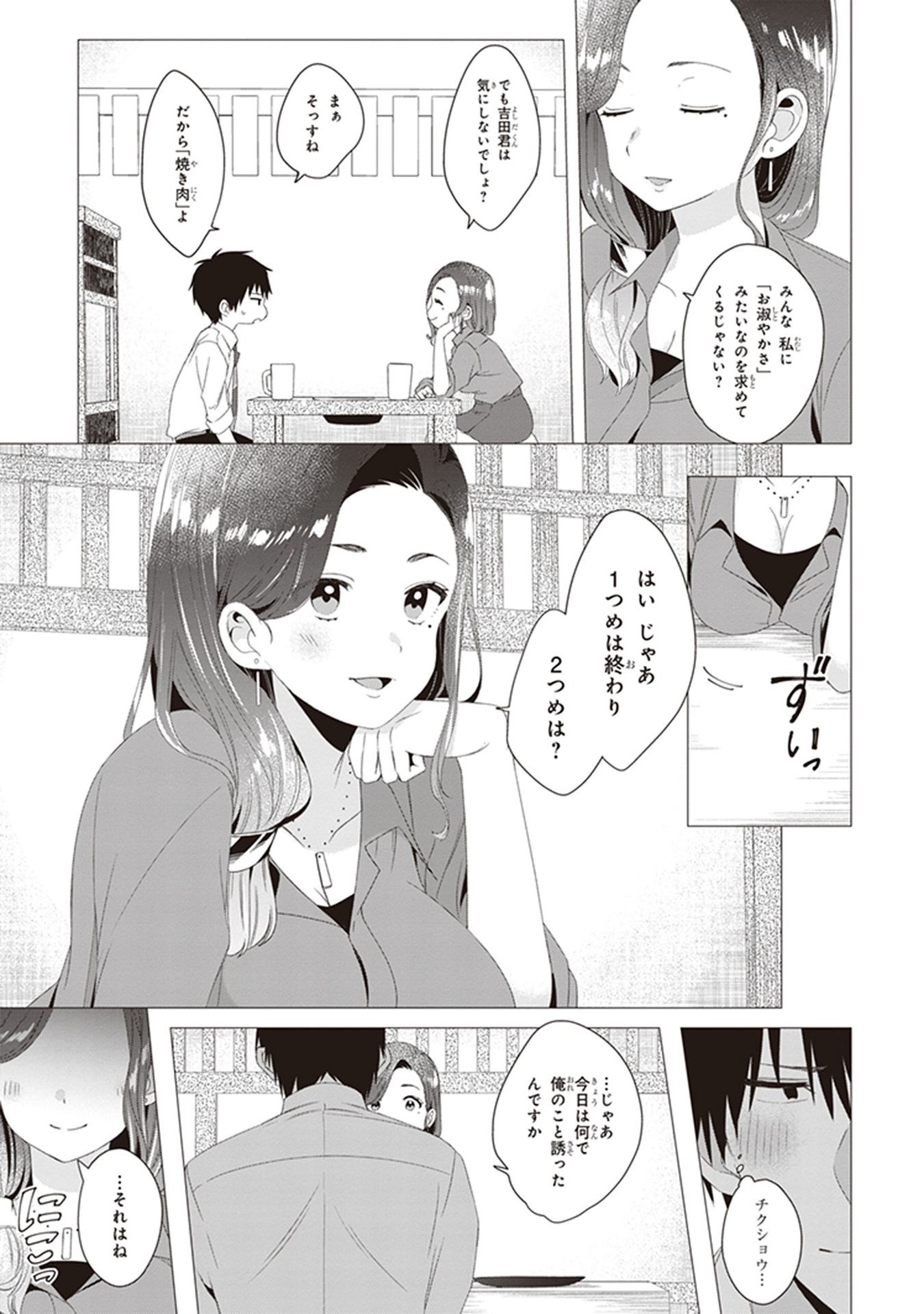 ひげを剃る。そして女子高生を拾う。 第4話 - Page 16