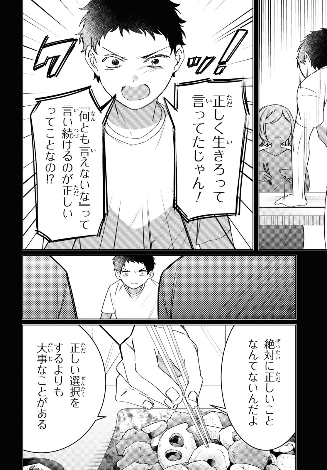 ひげを剃る。そして女子高生を拾う。 第41話 - Page 8