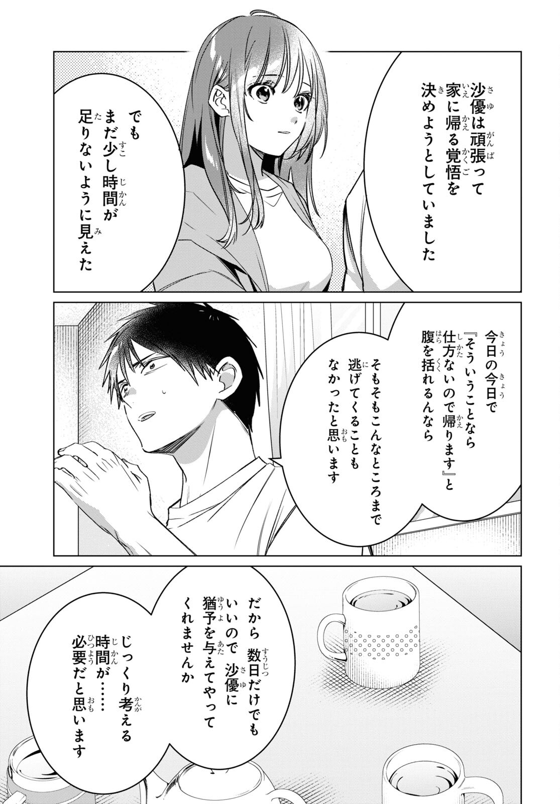 ひげを剃る。そして女子高生を拾う。 第41話 - Page 32