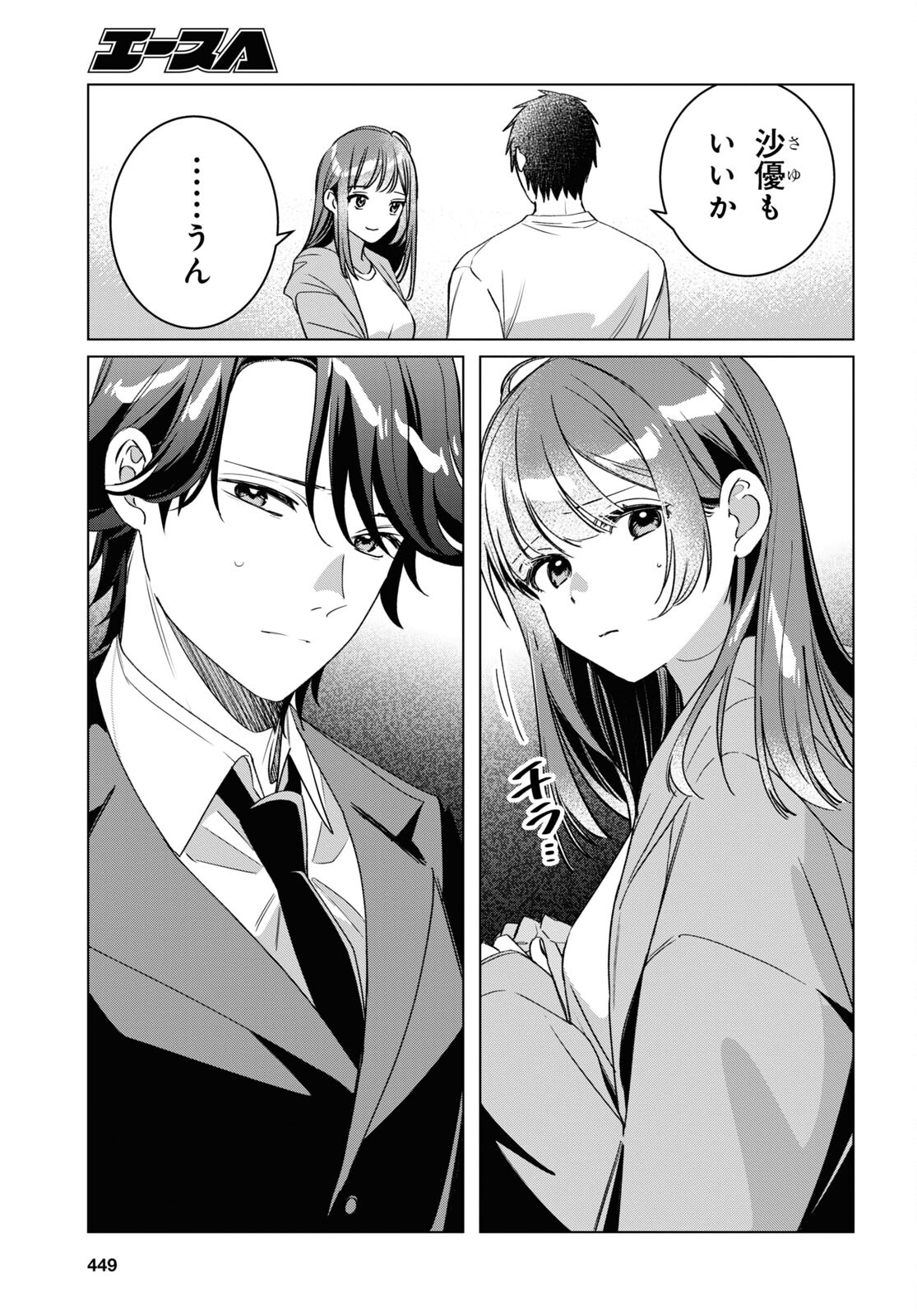 ひげを剃る。そして女子高生を拾う。 第41話 - Page 35