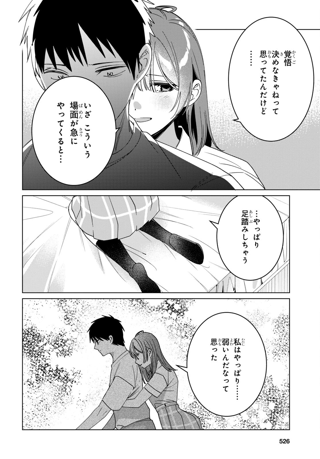 ひげを剃る。そして女子高生を拾う。 第42話 - Page 12