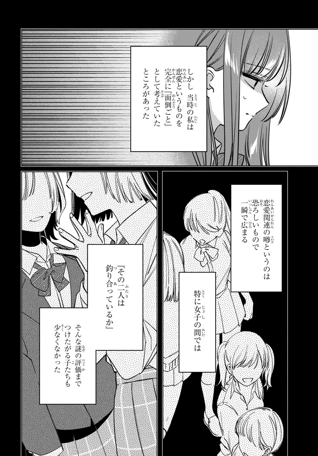 ひげを剃る。そして女子高生を拾う。 第43話 - Page 26