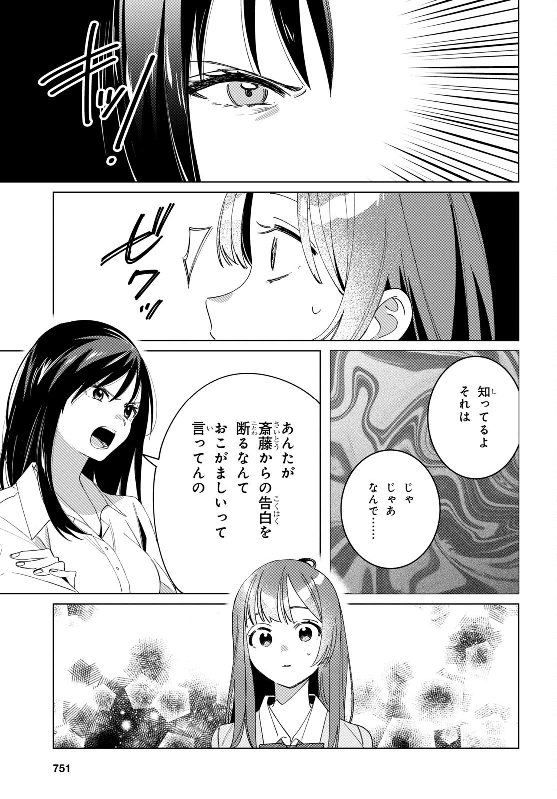 ひげを剃る。そして女子高生を拾う。 第44話 - Page 6