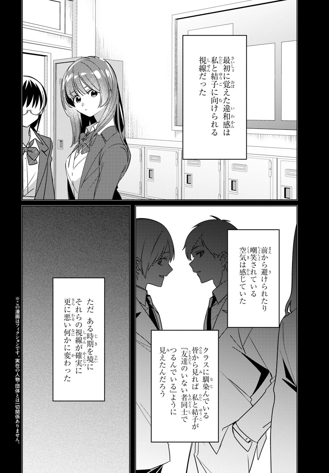 ひげを剃る。そして女子高生を拾う。 第45話 - Page 3