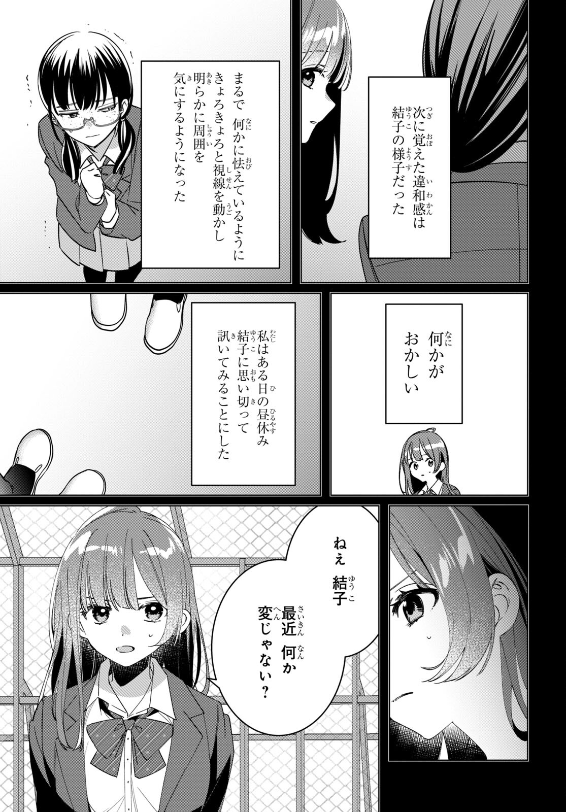 ひげを剃る。そして女子高生を拾う。 第45話 - Page 3