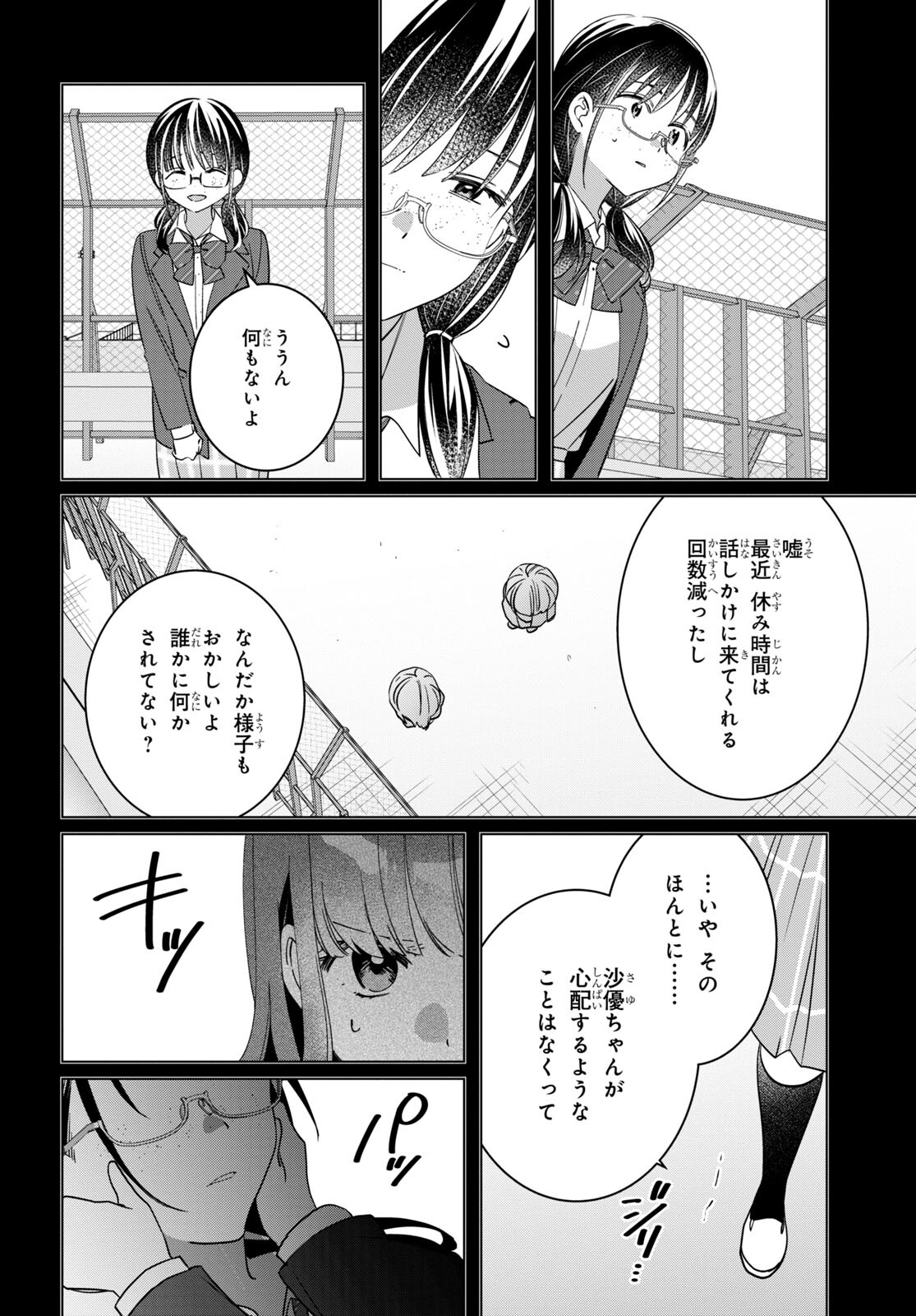 ひげを剃る。そして女子高生を拾う。 第45話 - Page 4