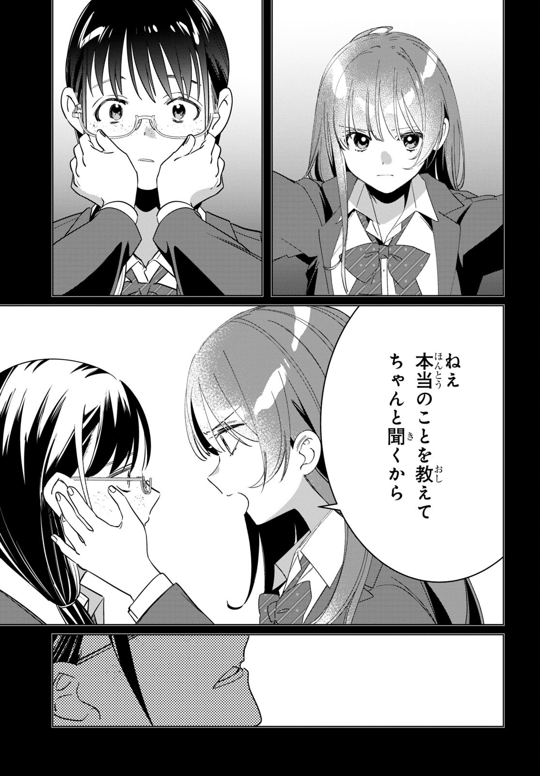 ひげを剃る。そして女子高生を拾う。 第45話 - Page 6