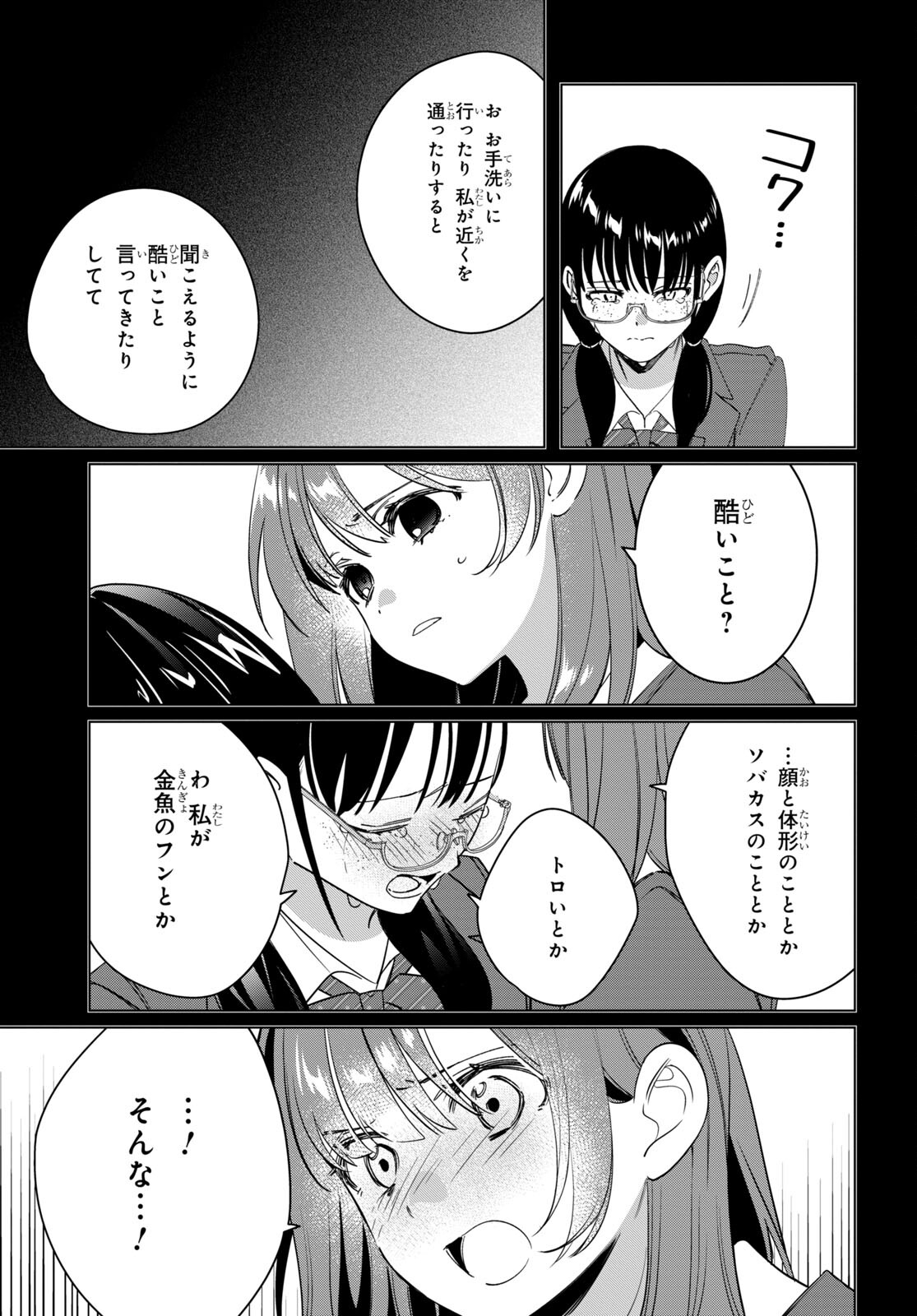 ひげを剃る。そして女子高生を拾う。 第45話 - Page 10